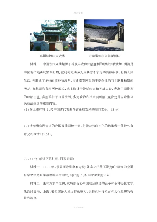 河南省中招历史试卷及答案word版.docx