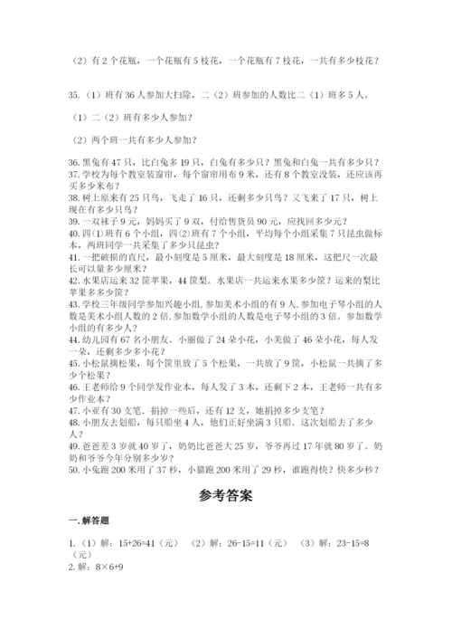 小学二年级数学应用题大全及参考答案【能力提升】.docx