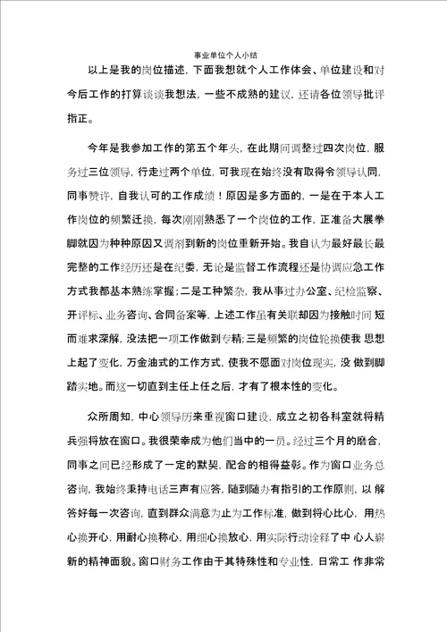 建设工程交易中心公共资源交易中心事业单位个人发言