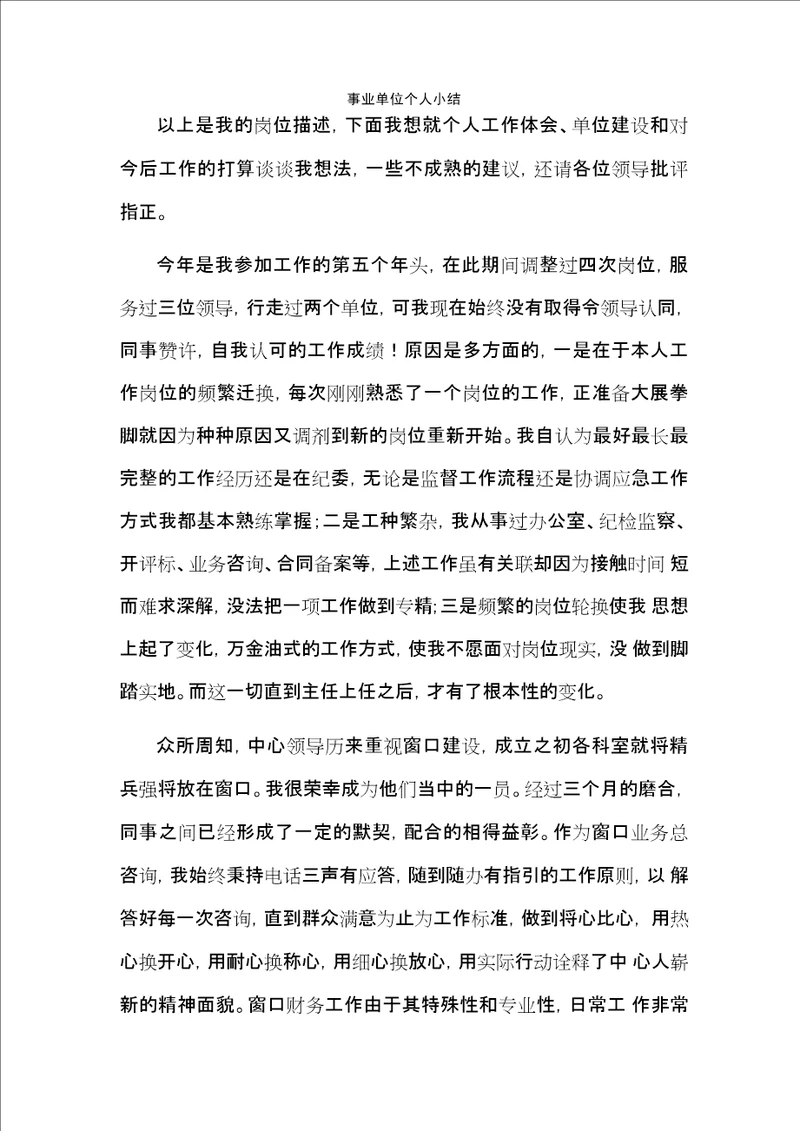 建设工程交易中心公共资源交易中心事业单位个人发言