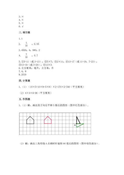 人教版五年级下册数学期末测试卷带答案解析.docx