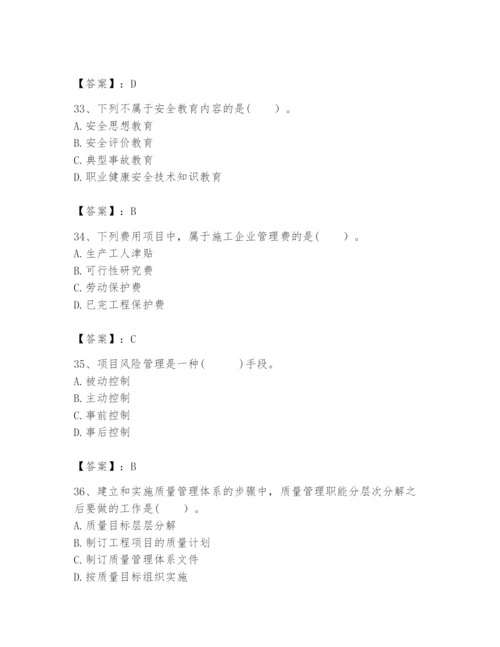 2024年咨询工程师之工程项目组织与管理题库【研优卷】.docx