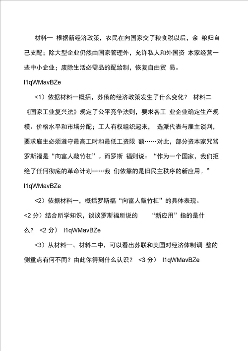 世界历史九年级下册综合测试题