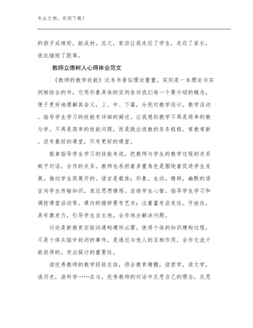 教师立德树人心得体会范文优选范文11篇文档汇编.docx