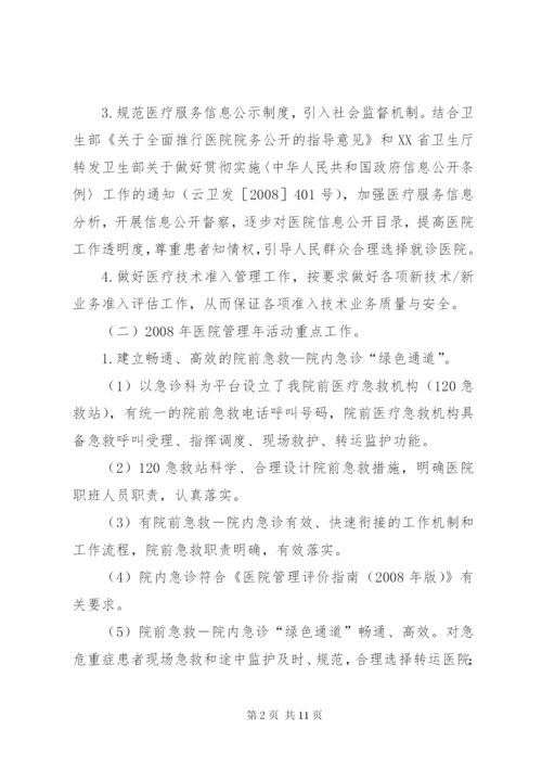 县人民医院某年某年医院管理年活动方案.docx