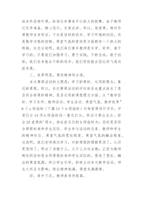 青年教师赛课活动总结_4.docx