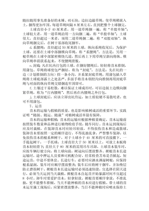 公路景观绿化工程施工方案.docx