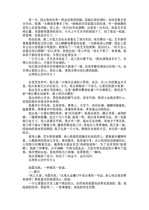 关于初一我的同学作文集锦8篇