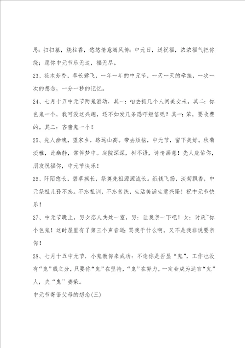 中元节寄语父母的想念