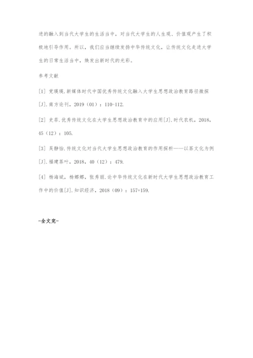 刍议中华传统文化在新时代大学生思想政治教育工作中的价值.docx