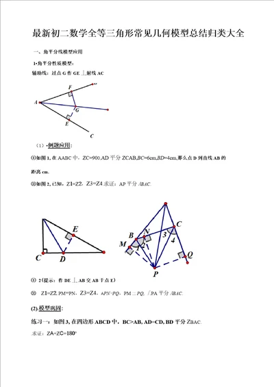 最新初二数学全等三角形常见几何模型总结归类大全