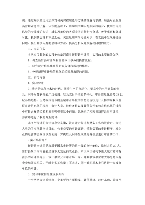 有关审计局的实习报告三篇.docx