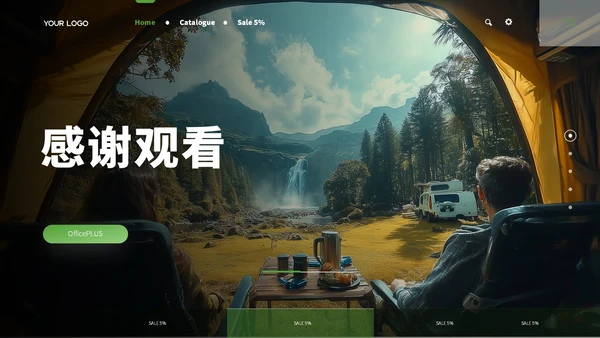 绿色商务风露营项目计划书