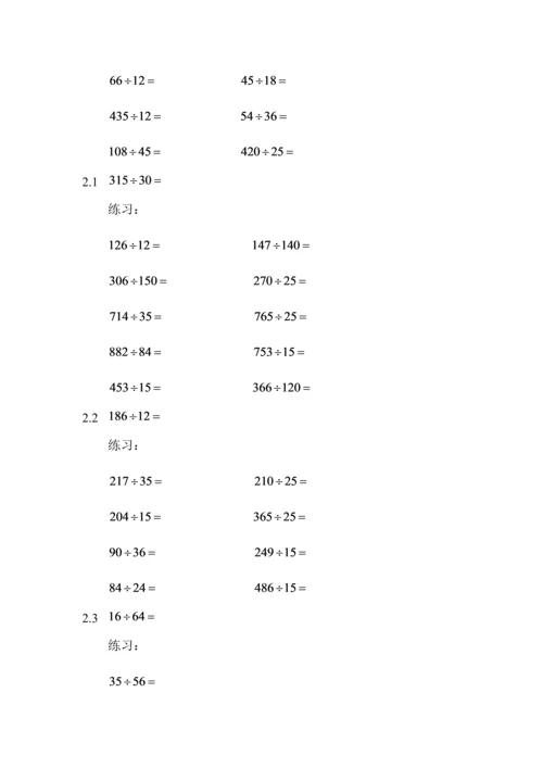 小数乘除法题目+答案.docx