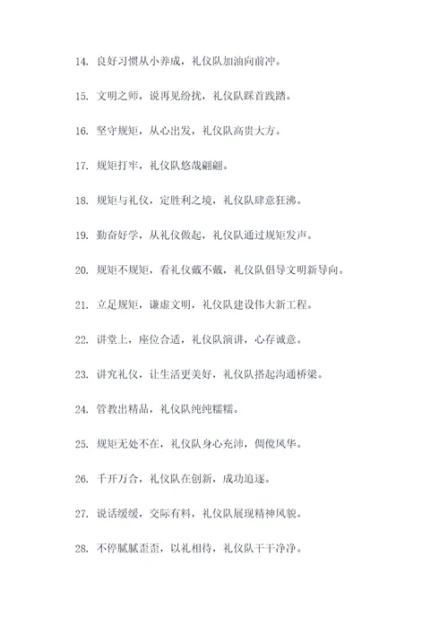 礼仪队口号搞怪押韵霸气