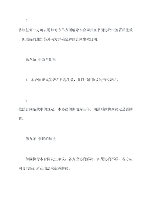 三方政府合作框架协议