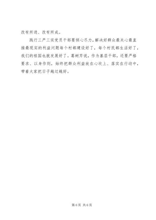 党风建设党员学习“三严三实”.docx