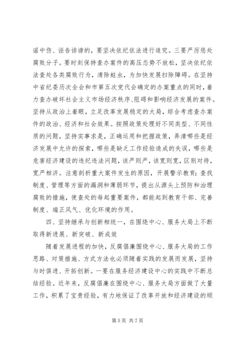 反腐倡廉必须紧紧围绕中心服务大局 (3).docx