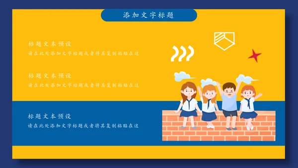 卡通创意大学生毕业设计论文答辩通用PPT模板