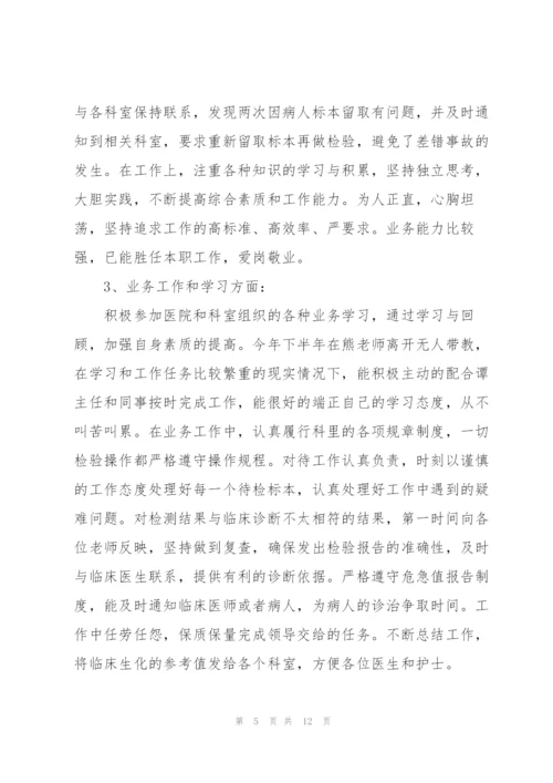 检验年度考核个人总结5篇.docx