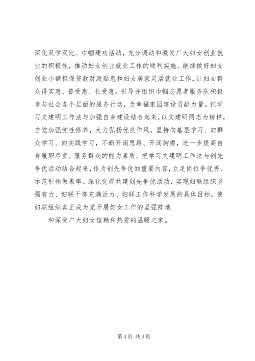 学习创先争优标兵模范文建明先进事迹心得体会.docx