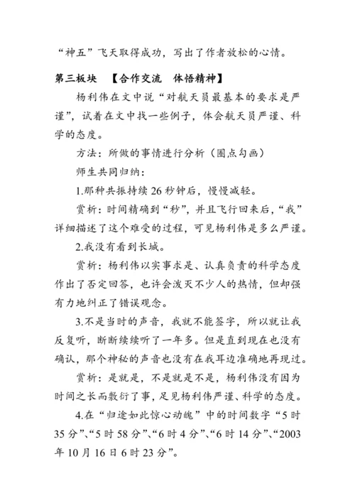 23《太空一日》教案