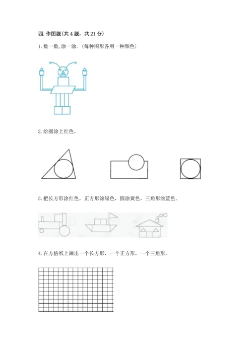 西师大版二年级下册数学第四单元 认识图形 测试卷及答案【全优】.docx