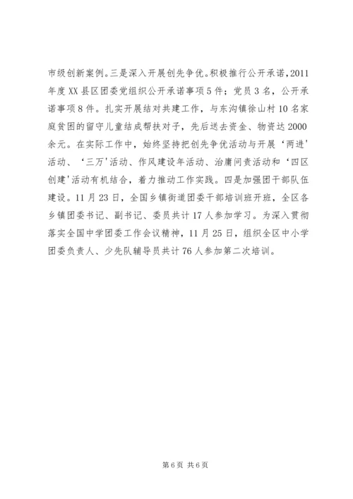 先进单位申报材料 (4).docx