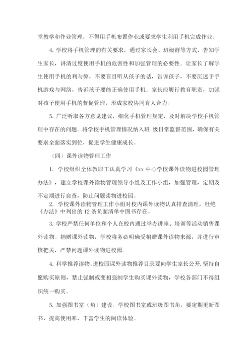 2022年xx小学双减工作实施方案2.docx