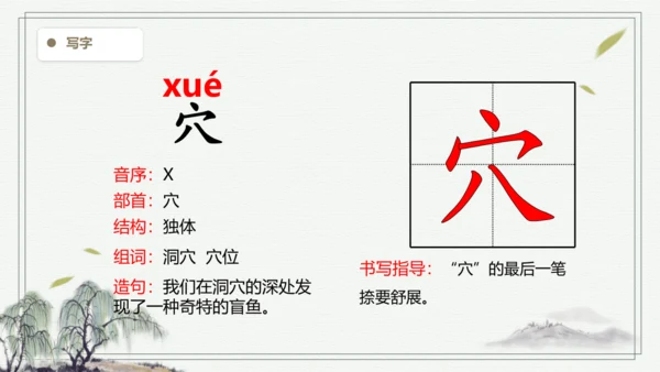 【2024秋季学期】语文四上 11.蟋蟀的住宅  生字识记课件