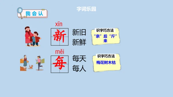 14 文具的家   课件