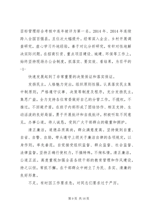 第一篇：※※※镇党委书记现实表现※※※镇党委书记现实表现.docx