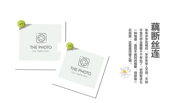 文艺小清新致青春毕业纪念册动态PPT模板
