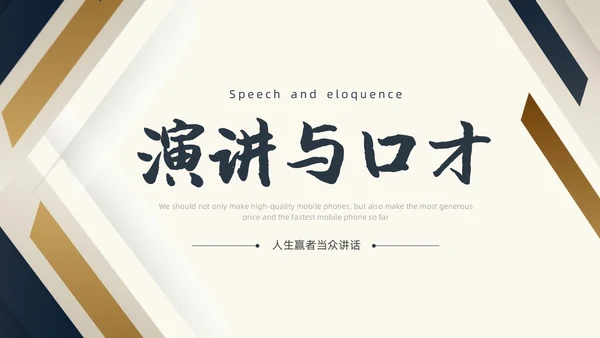 演讲与口才简约商务PPT