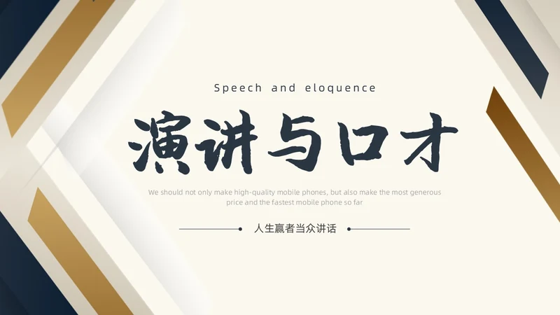 演讲与口才简约商务PPT