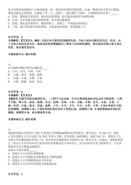 2022年浙江省丽水松阳县青少年活动中心招聘6人考试押密卷含答案解析