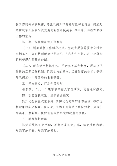 篇一：XX年双拥工作计划 (3).docx