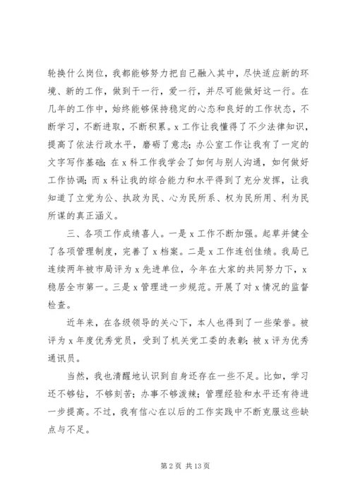 副科长竞聘演讲稿 (3).docx