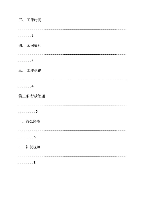 广告部门全新规章新版制度.docx