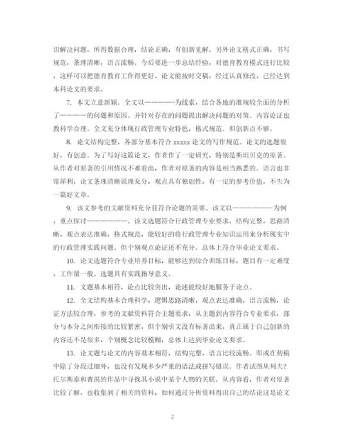 2023年导师对论文的学术评语范例.docx