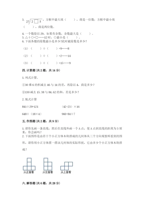 苏教版数学四年级上册期末测试卷带答案（研优卷）.docx