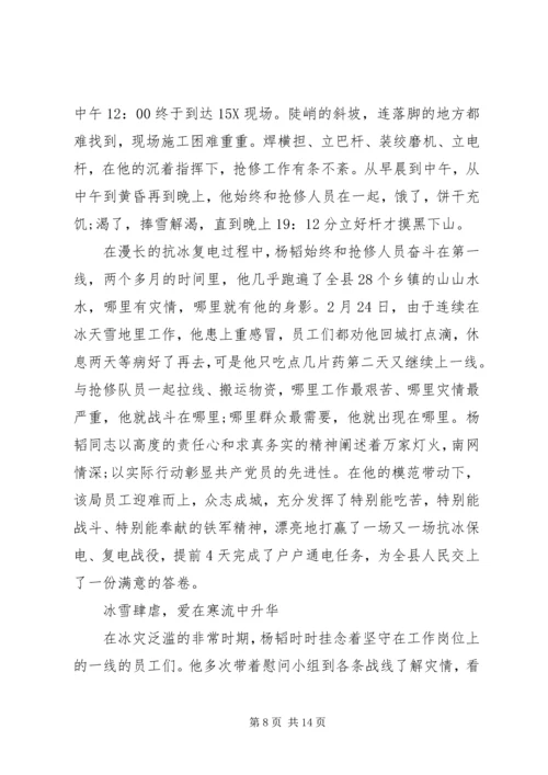 供电公司优秀党员事迹材料.docx