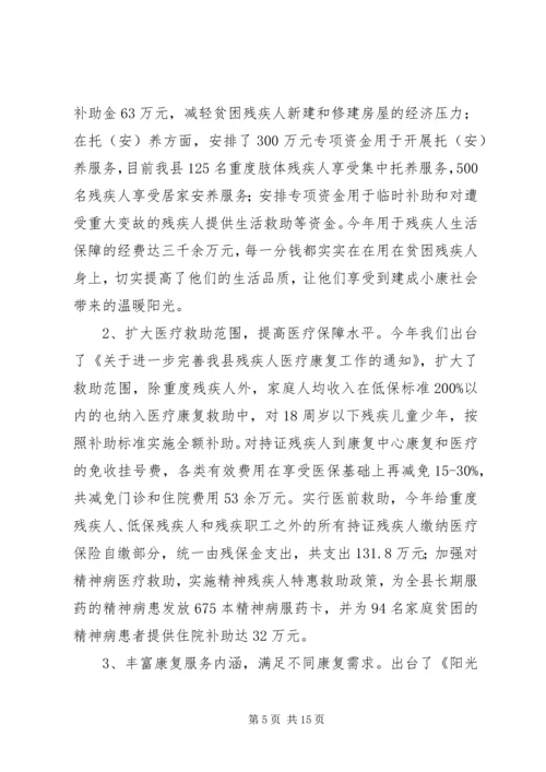 县残联工作报告材料 (2).docx