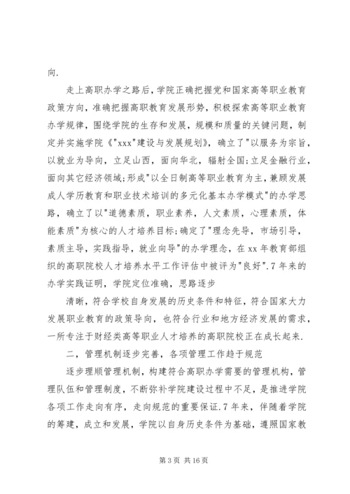 学院党委工作报告 (4).docx