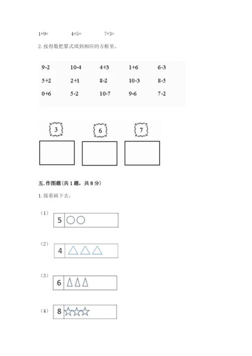 小学数学试卷一年级上册数学期末测试卷【易错题】.docx