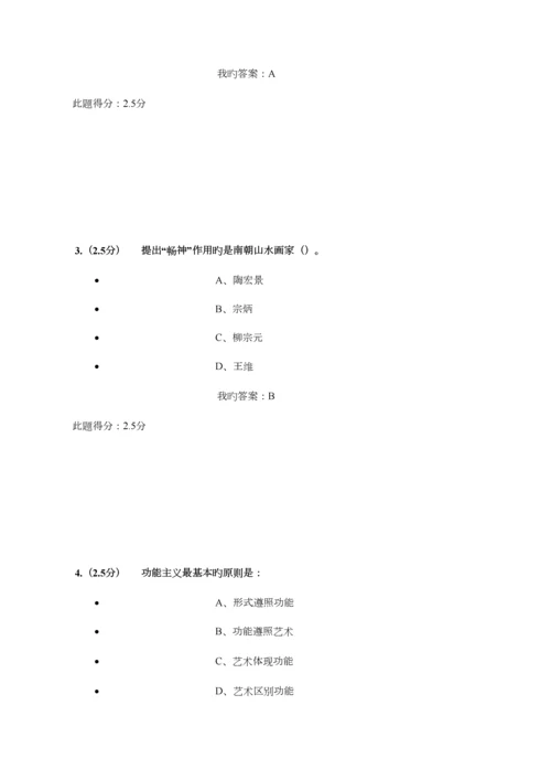 2023年美学与美育第二阶段在线作业答案.docx