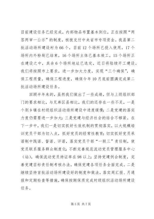 基层组织建设情况汇报 (3).docx