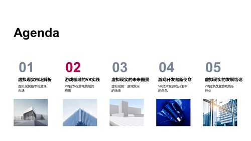 探索VR游戏新视界