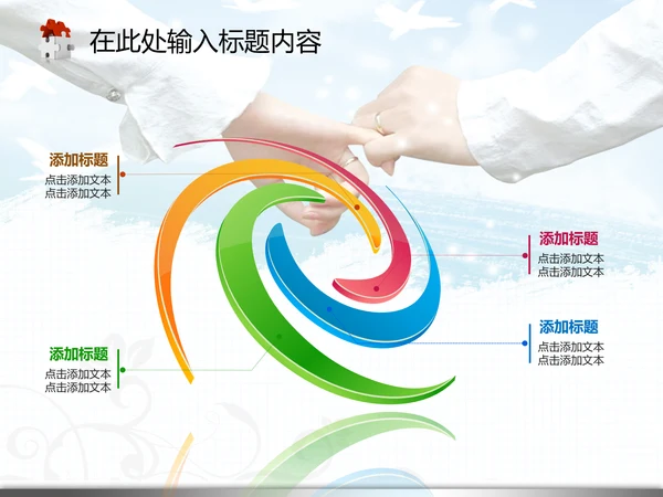 婚庆婚恋结婚典礼生活爱情婚姻PPT模板