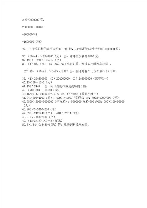 小学四年级数学应用题大全及答案精品